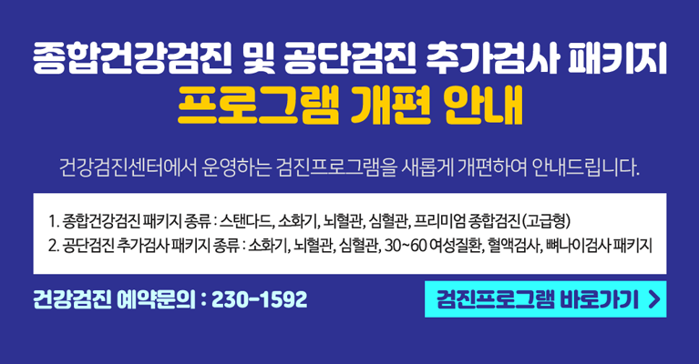 검진프로그램 바로가기