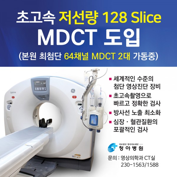 MDCT도입-팝업.jpg