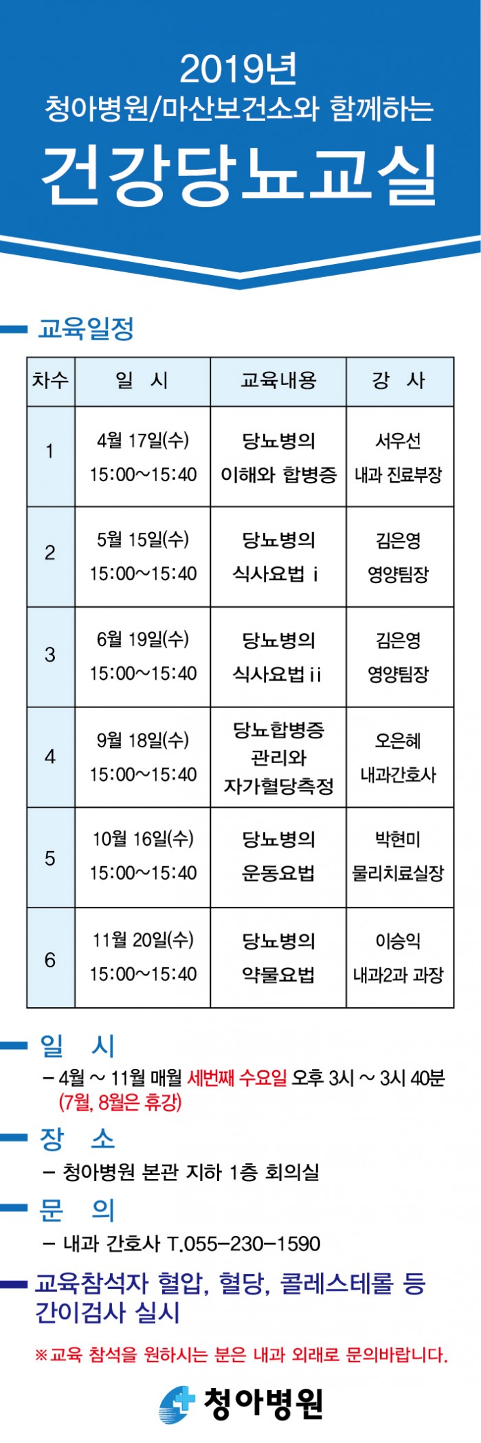 2019년_당뇨교실_배너시안-02.jpg