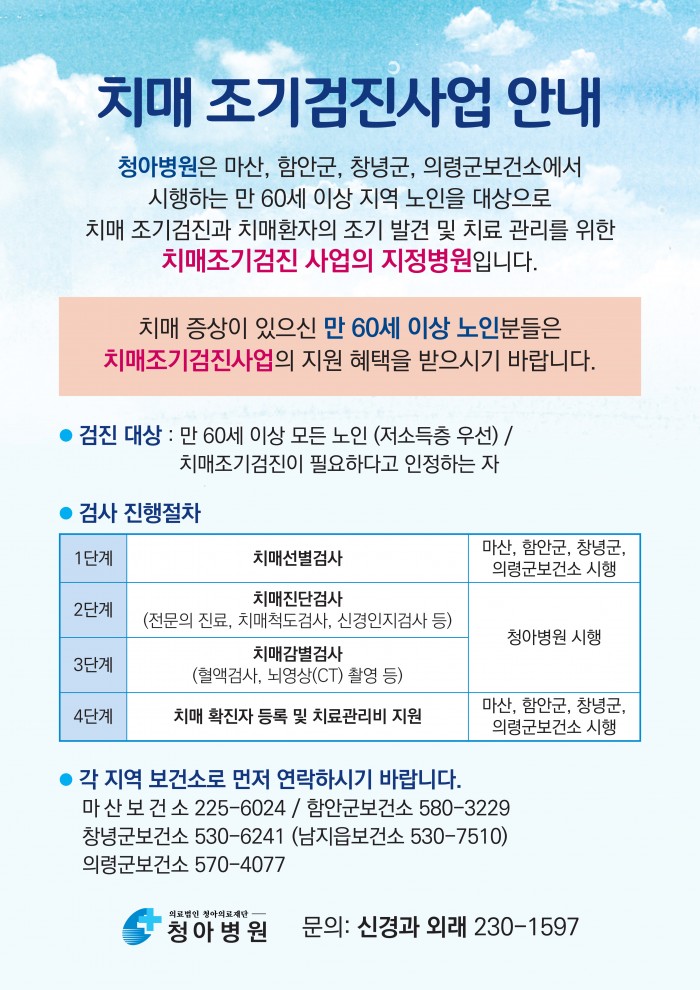 치매조기검진사업_안내EV.jpg