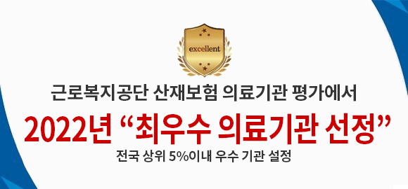 최우수 의료기관 선정!