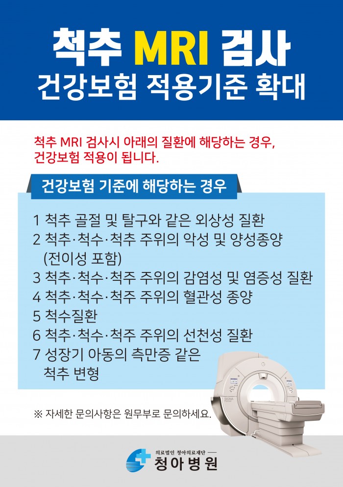 척추_MRI_검사_건강보험_실사-최종.jpg