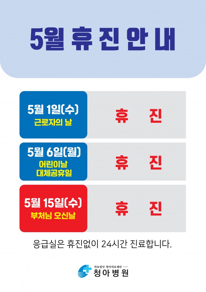 5월_휴진안내.jpg