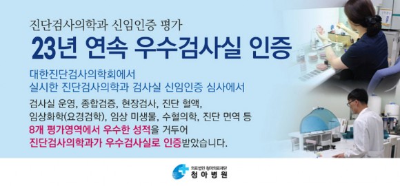 우수검사실 인증