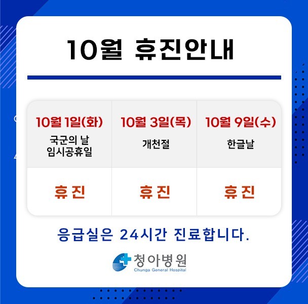 10월_휴진일정.jpg