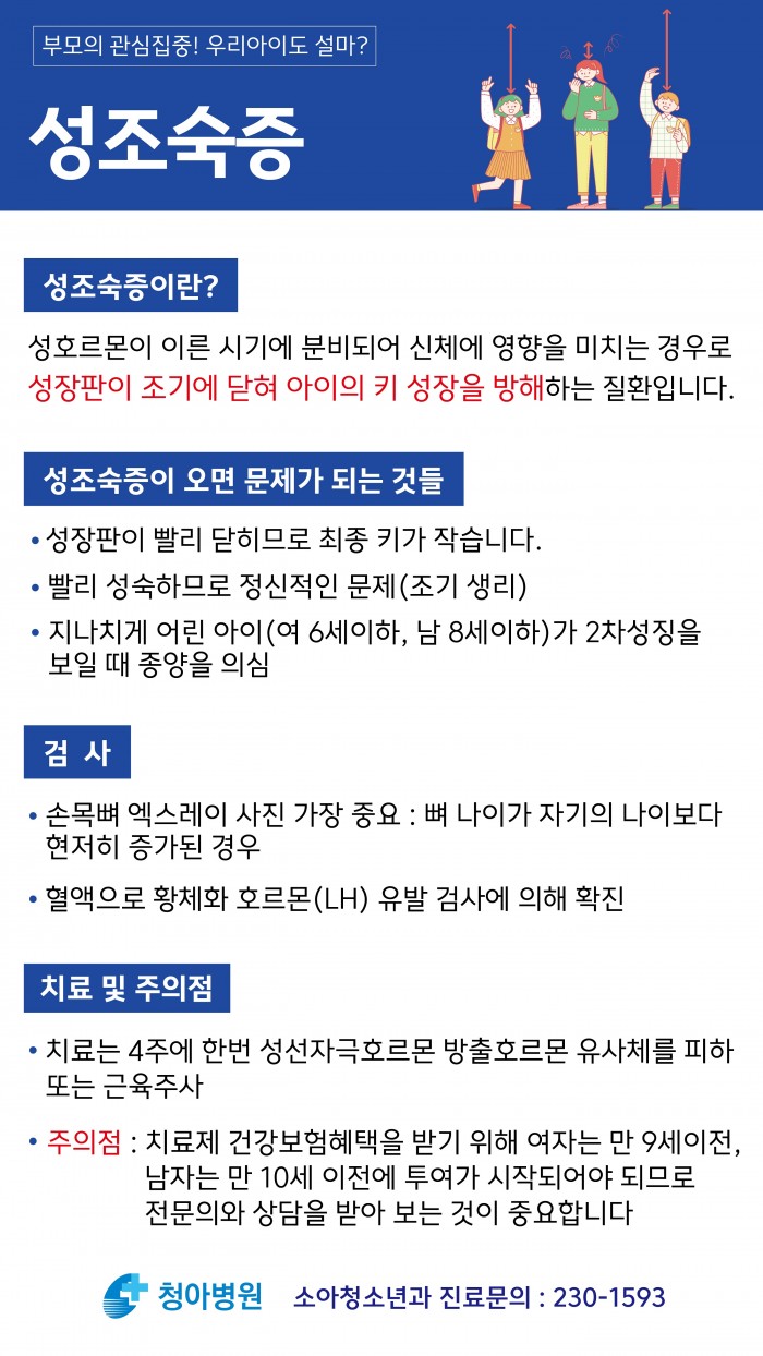 성조숙증_모니터_시안_최종.jpg