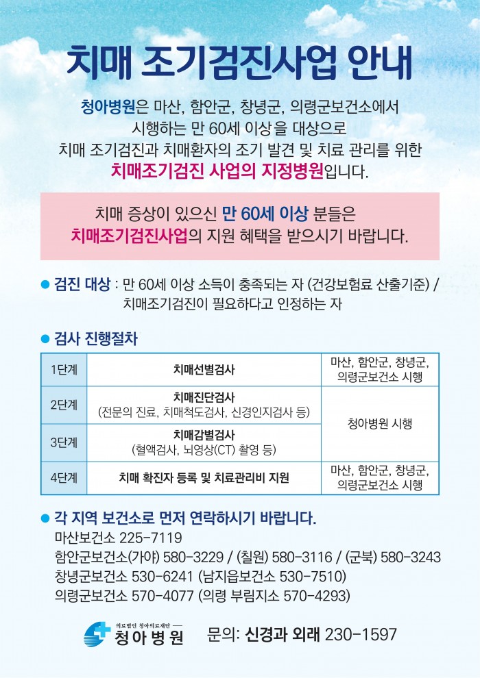 치매_조기검진사업_안내-최종.jpg