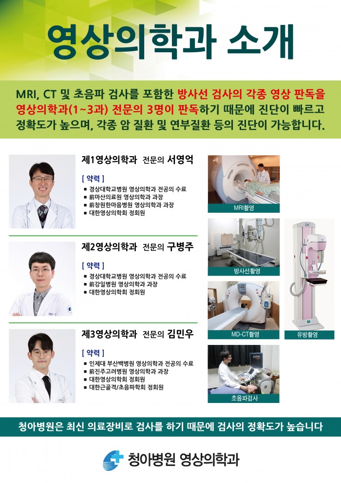 영상의학과_소개_A3.jpg