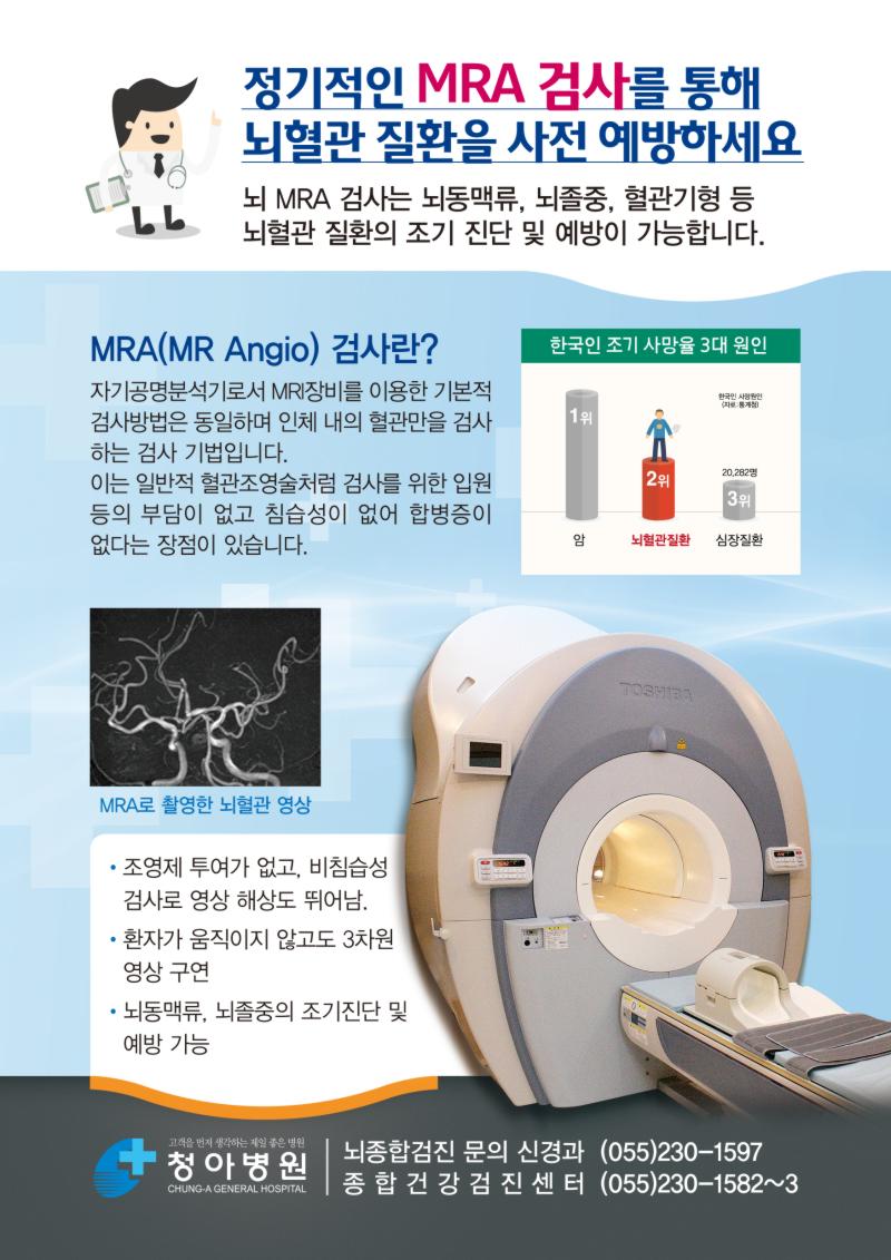 MRA검사.jpg